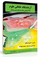 دانلود pdf کتاب  33 آزمایش جذاب علوم با ساده ترین وسایل رایگان