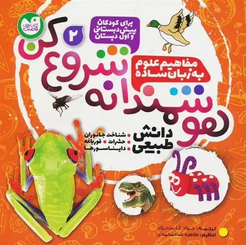 دانلود pdf کتاب هوشمندانه شروع کن 2 تیفانی ریورا