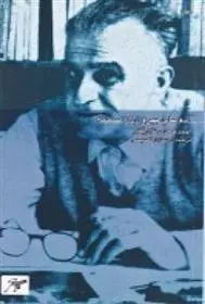 دانلود pdf کتاب آدم های بیرون از صحنه احمد حمدی تان پینار