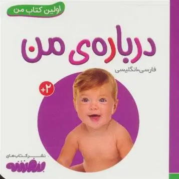 دانلود pdf کتاب درباره ی من انتشارات واندرهاوس