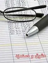 دانلود pdf پروژه  حقوق و دستمزد بانک رایگان