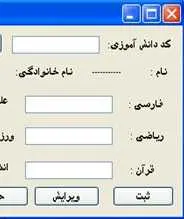 دانلود pdf پروژه  سیستم ثبت نام مدرسه با زبان سی شارپ‎ + مستندات رایگان