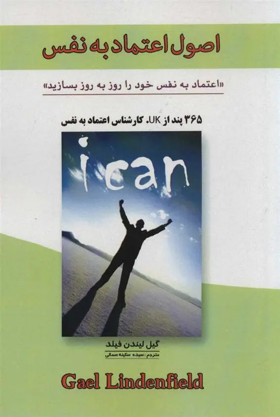 دانلود pdf کتاب اصول اعتماد به نفس گیل لیندن فیلد