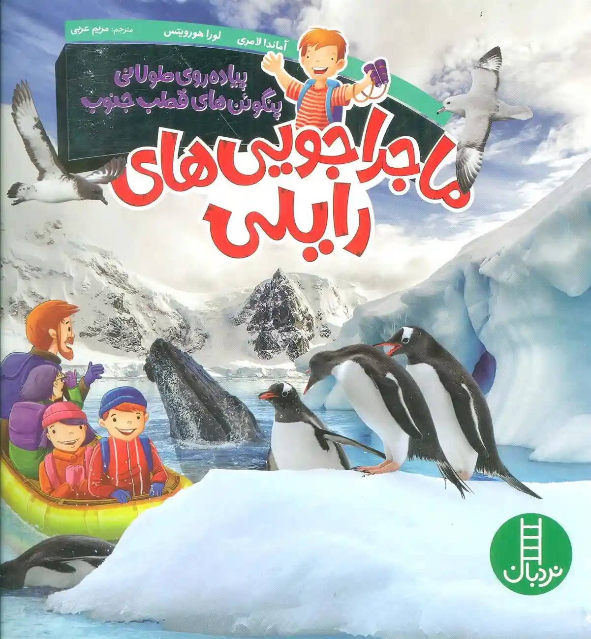 دانلود pdf کتاب ماجراجویی های رایلی لورا هورویتس