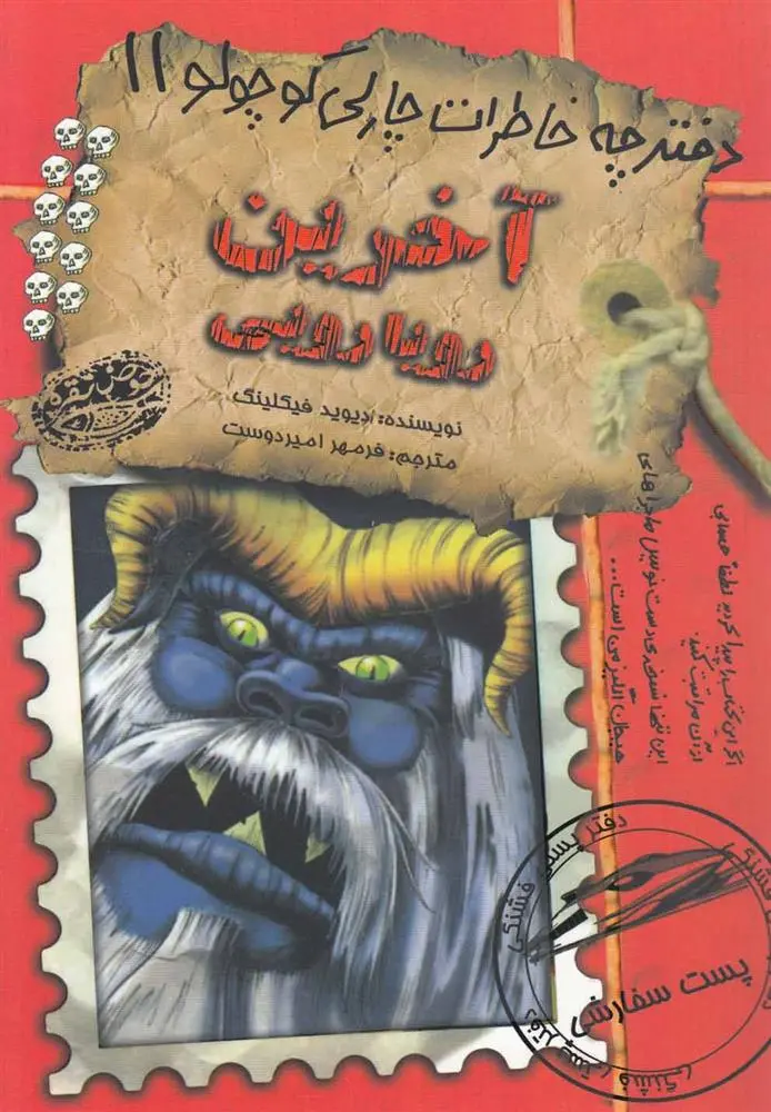 دانلود pdf کتاب آخرین رویارویی دیوید فیکلینگ