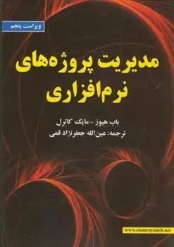 دانلود pdf کتاب مدیریت پروژه های نرم افزاری مایک کاترل