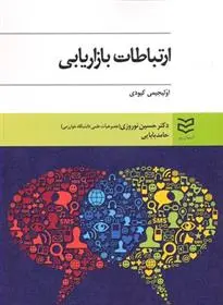 دانلود pdf کتاب ارتباطات بازاریابی اولیجیمی کیودی