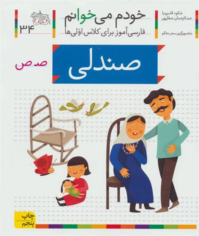 خرید و قیمت کتاب صندلی اثر شکوه قاسم نیا