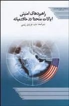 دانلود pdf کتاب راهبردهای امنیتی ایالات متحده در خاورمیانه داوود غرایاق زندی