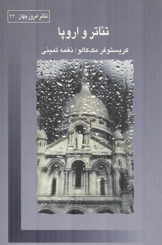 دانلود pdf کتاب تئاتر و اروپا کریستوفر مک کالو