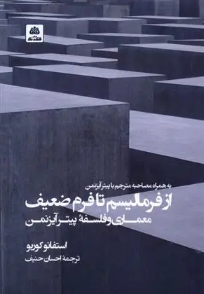 دانلود pdf کتاب از فرمالیسم تا فرم ضعیف استفانو کوربو