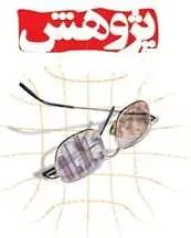 دانلود pdf مقاله  پژوهش آزمایشی‎ رایگان