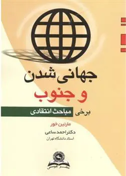 دانلود pdf کتاب جهانی شدن و جنوب مارتین خور
