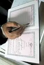 دانلود pdf پروژه  تجزیه و تحلیل سیستم دفترخانه ثبت اسناد رسمی رایگان