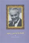 خرید و قیمت کتاب قصه ما به سر رسید اثر محمد علی جمال زاده