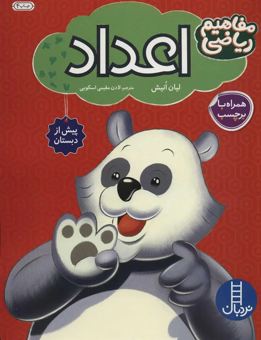 دانلود pdf کتاب اعداد لیان انیش