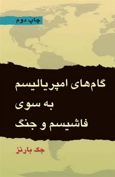دانلود pdf کتاب گام های امپریالیسم به سوی فاشیسم و جنگ جک بارنز