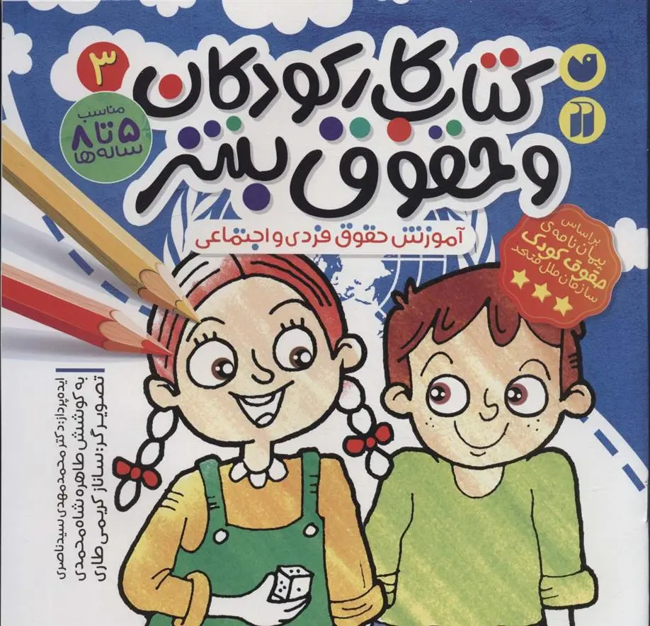 دانلود pdf کتاب کار کودکان و حقوق بشر 3 طاهره شاه محمدی