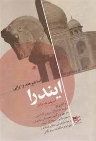 دانلود pdf کتاب ایندرا احسان یارشاطر