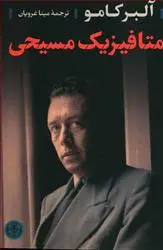 خرید و قیمت کتاب متافیزیک مسیحی اثر آلبر کامو