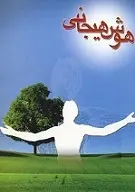 دانلود pdf مقاله  مقايسه هوش هيجاني دو گروهِ مجرد داراي ارتباط و بدون ارتباط با جنس مخالف رایگان