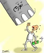 دانلود pdf مقاله  تورم و راههای مقابله با آن‎ رایگان