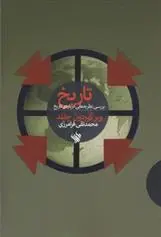 دانلود pdf کتاب تاریخ ویر گوردون چایلد