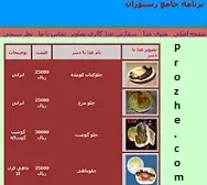 دانلود pdf پروژه  طراحی وب سایت رستوران با PHP رایگان