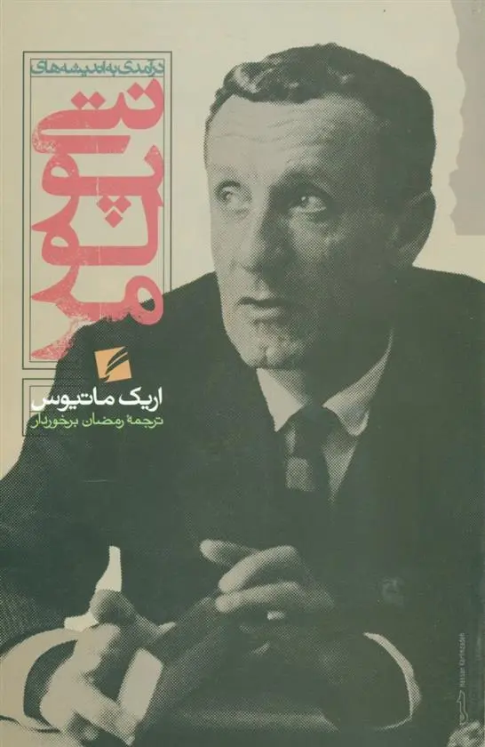 دانلود pdf کتاب درآمدی به اندیشه های مرلوپونتی اریک متیوز