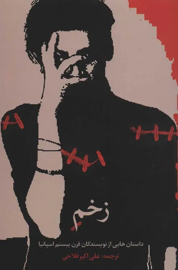 دانلود pdf کتاب زخم 