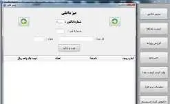 دانلود pdf پروژه  نرم افزار مدیریت رستوران و کافی شاپ با سی شارپ رایگان