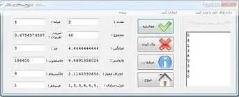 دانلود pdf پروژه  انجام محاسبات مختلف آماری با زبان سی شارپ رایگان