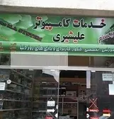 دانلود pdf پروژه  کارآفرینی تاسیس خدمات کامپیوتری رایگان