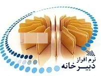 دانلود pdf پروژه  تجزیه و تحلیل سیستم اتوماسیون دبیرخانه سازمان صنایع و معادن رایگان