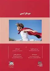 دانلود pdf کتاب خودکارآمدی 