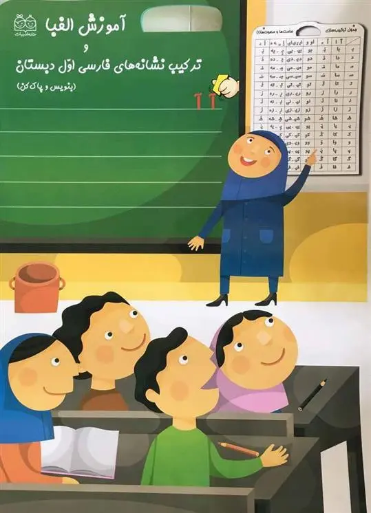 دانلود pdf کتاب آموزش الفبا خانه ادبیات