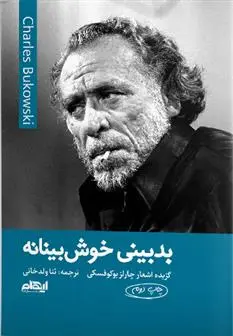 دانلود pdf کتاب بدبینی خوش بینانه چارلز بوکوفسکی