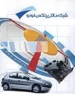 دانلود pdf مقاله  سیستم مالتی پلکس خودرو رایگان