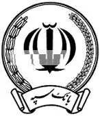 دانلود pdf مقاله  حسابداری در بانک سپه رایگان