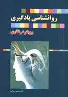 دانلود pdf مقاله  درآمدی بر روان شناسی یادگیری رایگان