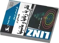 دانلود pdf دانلود خلاصه و حل تمرین کتاب نظریه زبانها و ماشین ها – پیتر لینز رایگان