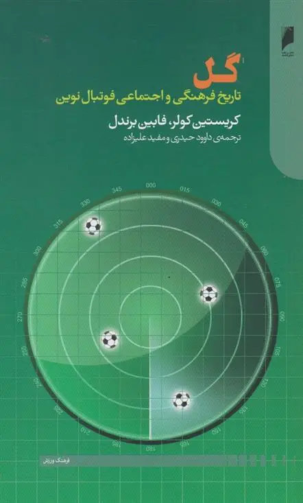 دانلود pdf کتاب گل کریستین کولر