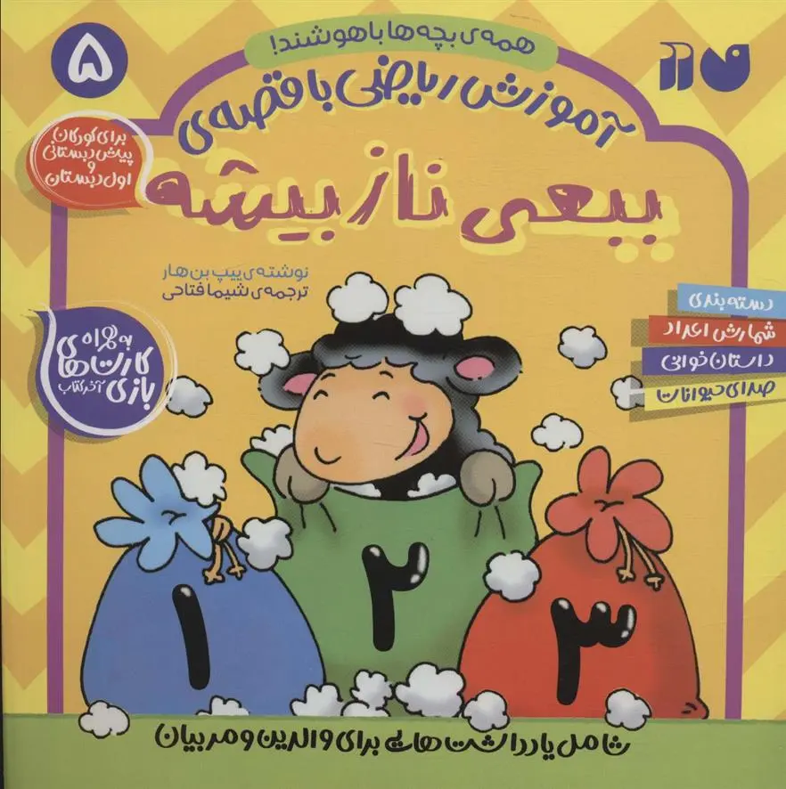 دانلود pdf کتاب ببعی ناز بیشه ییپ بن هار