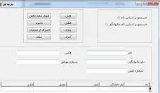 دانلود pdf پروژه  دفترچه تلفن با زبان دلفی رایگان