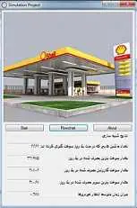 دانلود pdf پروژه  شبیه سازی جایگاه سوخت رسانی رایگان