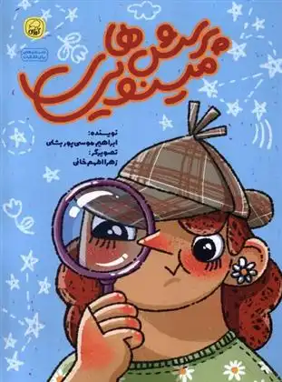 دانلود pdf کتاب پرسش های مینویی ابراهیم موسی پور بشلی