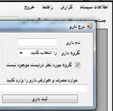 دانلود pdf پروژه سورس پروژه نرم افزار ثبت دارو در سی شارپ رایگان