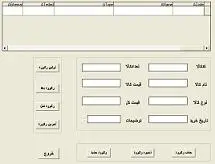 دانلود پروزه ثبت و مدیریت اطلاعات یک فروشگاه رایگان