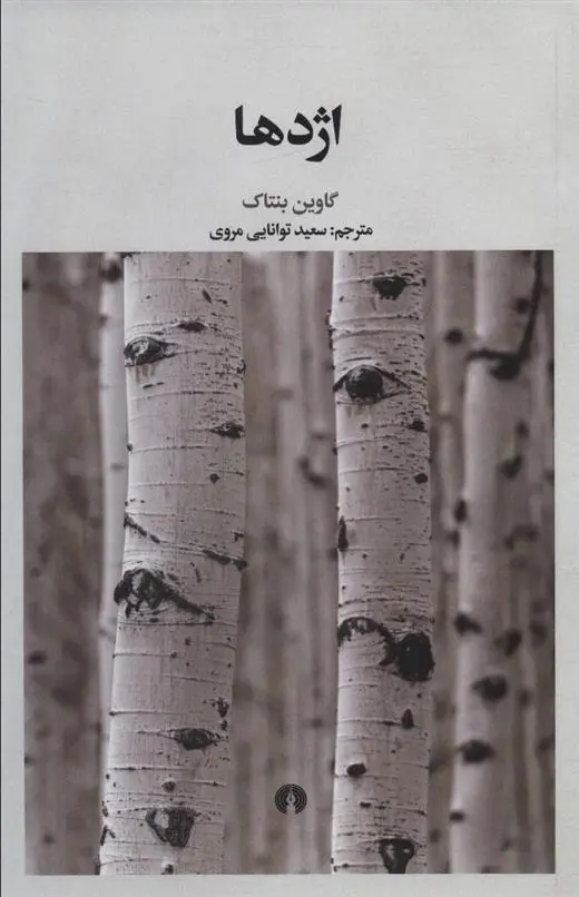 دانلود pdf کتاب اژدها گاوین بنتاک