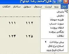 دانلود pdf پروژه  مدیریت هتل به همراه سورس و مستندات رایگان